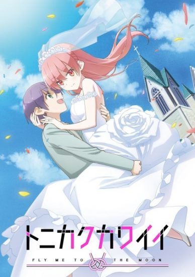 انمي Tonikaku Kawaii الموسم الاول مترجم