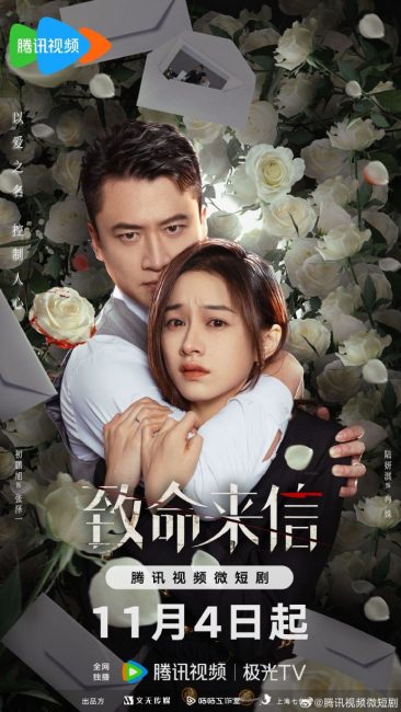 مسلسل رسالة قاتلة The Fatal Letter الحلقة 2 مترجمة