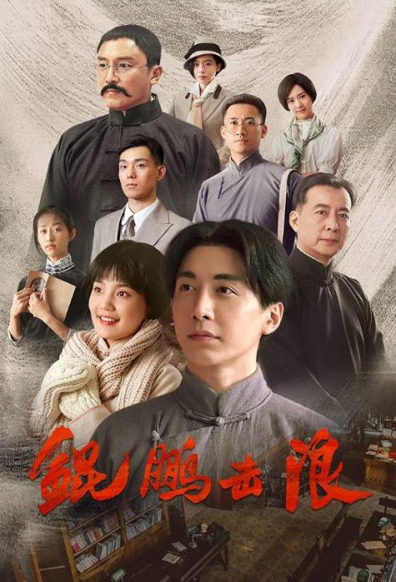 مسلسل Lightseeker: The Story of the Young Mao Zedong الحلقة 1 مترجمة