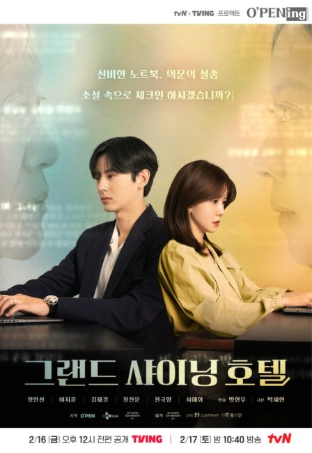 مسلسل فندق جراند شاين Grand Shining Hotel الحلقة 2 مترجمة