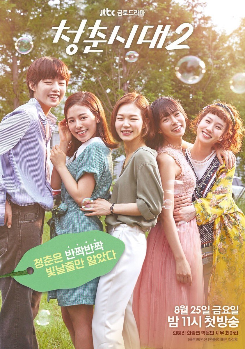 مسلسل Age of Youth مترجم