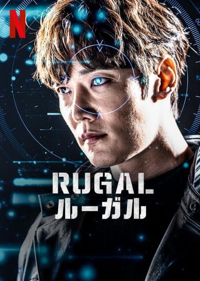 مسلسل روجال Rugal الحلقة 16 والاخيرة مترجمة