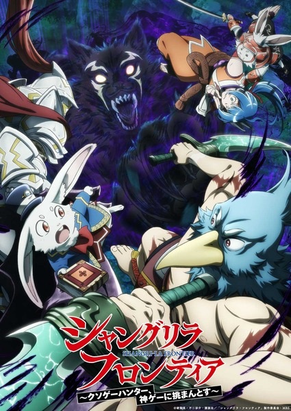 انمي Shangri-La Frontier: Kusoge Hunter, Kamige ni Idoman to su مترجم