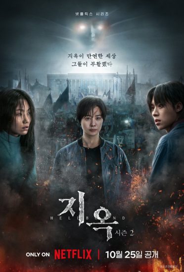 مسلسل الطريق الي الجحيم Hellbound الموسم الثاني الحلقة 6 والاخيرة مترجمة