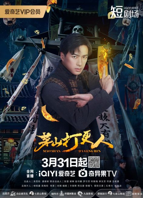 مسلسل حراس ماوشان Maoshan Watchmen الحلقة 2 مترجمة