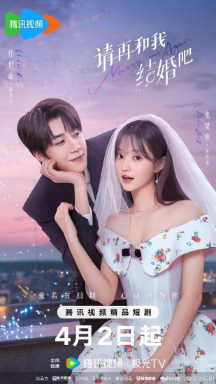 مسلسل Marry Me Again مترجم
