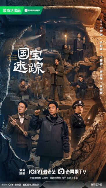 مسلسل الكنز الوطني المفقود The Lost National Treasure الحلقة 1 مترجمة