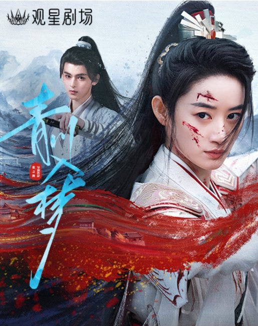مسلسل حلم تشينغ تشوان Qingchuan’s Veil of Vengeance الحلقة 1 مترجمة
