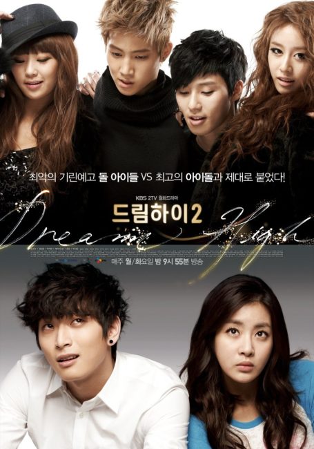 مسلسل احلام الشباب Dream High الموسم الثاني الحلقة 2 مترجمة