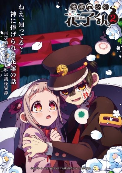انمي Jibaku Shounen Hanako-kun Part 2 الموسم الثاني الحلقة 12 والاخيرة مترجمة