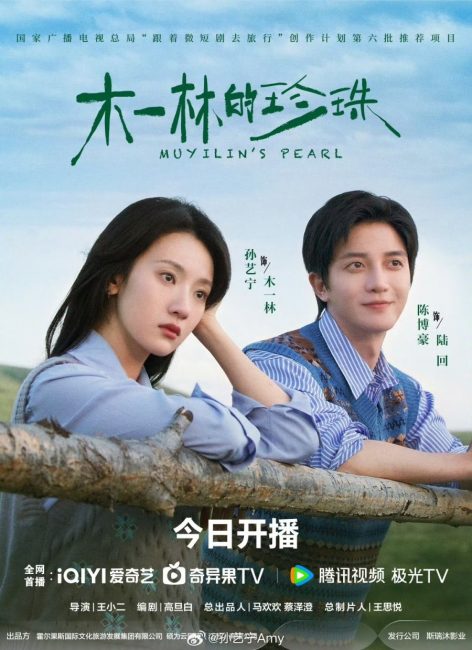 مسلسل لؤلؤة مويلين Muyilin’s Pearl الحلقة 15 مترجمة