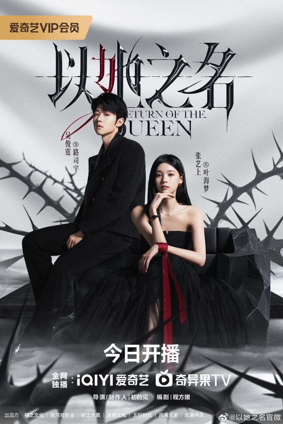 مسلسل Return of the Queen مترجم