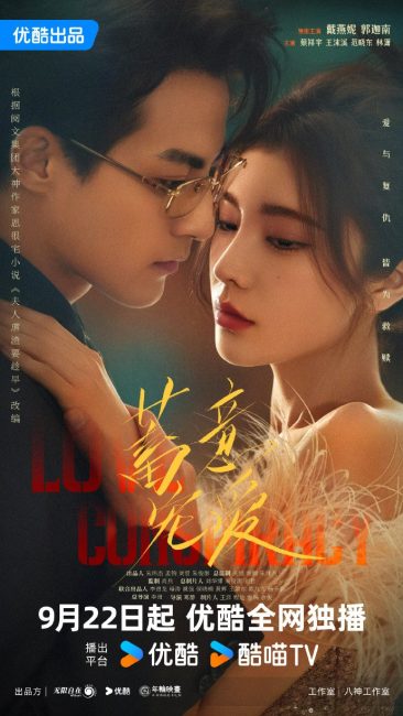 مسلسل مؤامرة الحب Love Conspiracy الحلقة 24 والاخيرة مترجمة