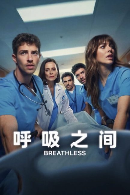 مسلسل Breathless الموسم الثاني الحلقة 3 مترجمة
