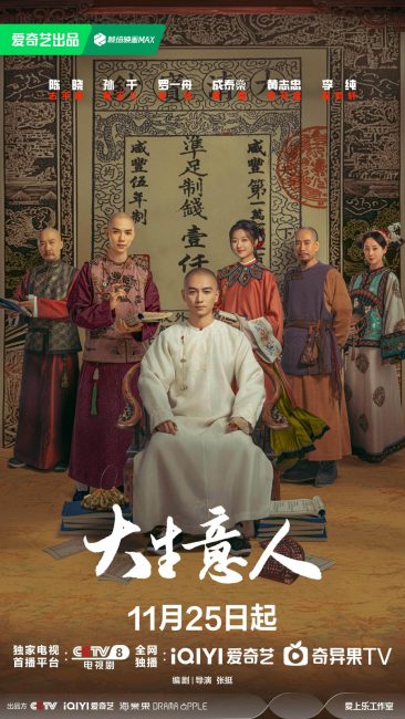 مسلسل اسطورة القطب Legend of the Magnate الحلقة 35 مترجمة