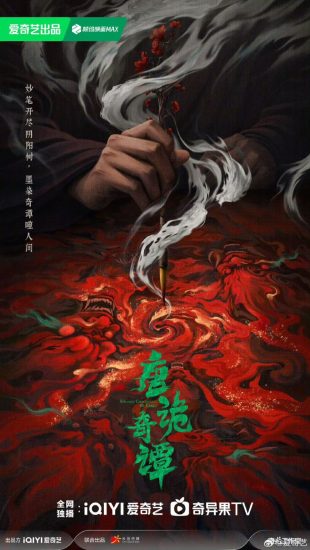 مسلسل Strange Chronicles of Tang مترجم