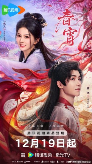 مسلسل Spring Night مترجم