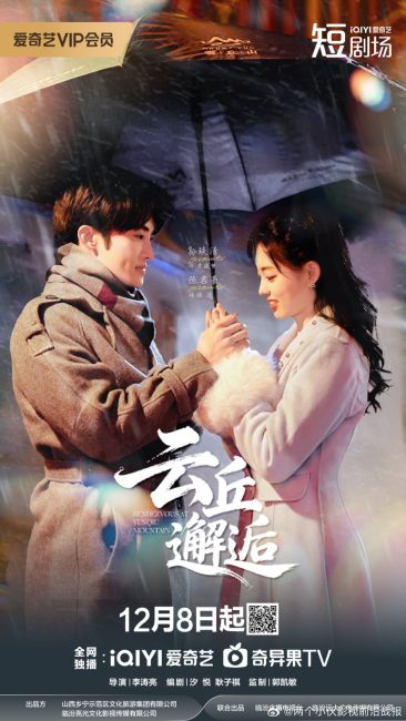 مسلسل Rendezvous at Yunqiu Mountain الحلقة 1 مترجمة