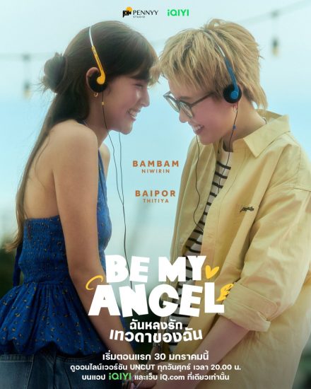 مسلسل Be My Angel مترجم