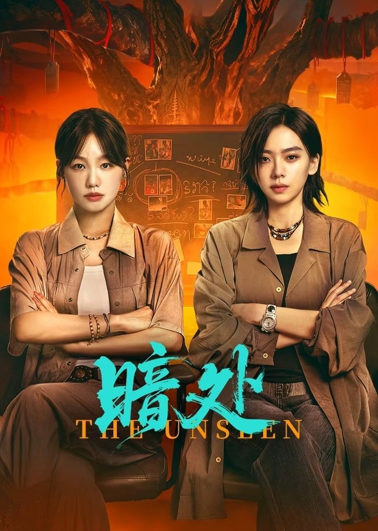 مسلسل The Unseen مترجم
