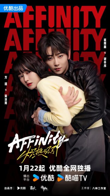 مسلسل الانجذاب Affinity الحلقة 1 مترجمة