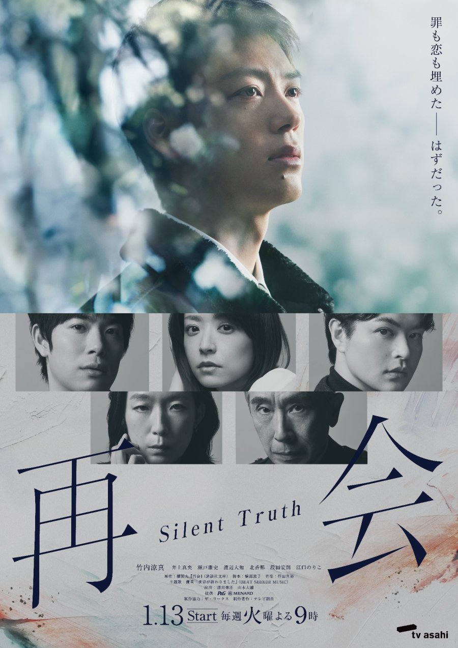 مسلسل Saikai: Silent Truth مترجم