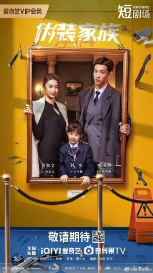 مسلسل Disguised Family مترجم