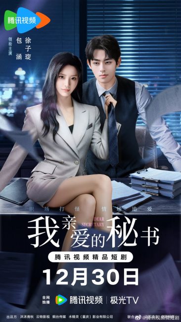 مسلسل عزيزي السكرتير Dear Secretary الحلقة 16 مترجمة