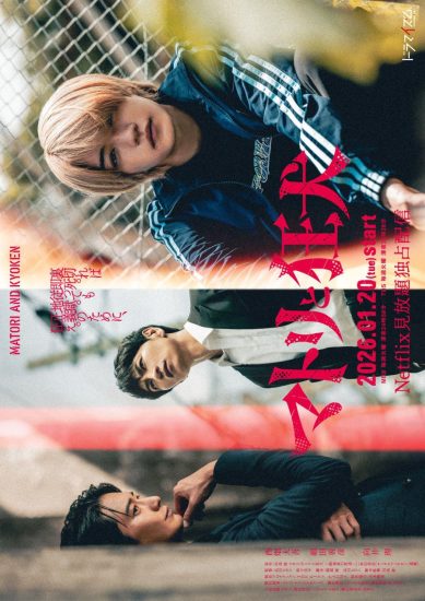مسلسل Matori and Kyoken مترجم