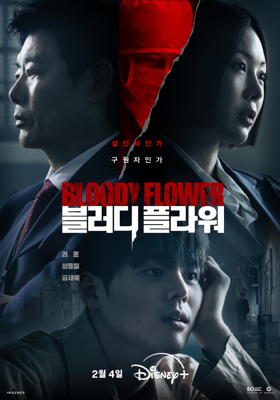 مسلسل Bloody Flower الموسم الاول مترجم