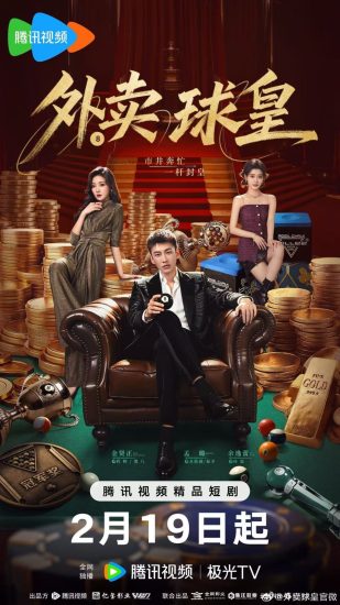 مسلسل Rack 'n' Roll Delivery مترجم