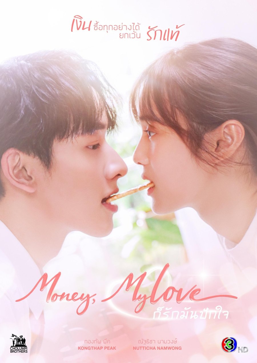 مسلسل Money, My Love الموسم الاول مترجم