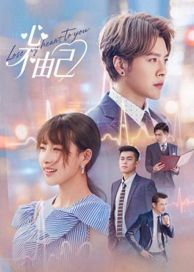 مسلسل Lose My Heart to You مترجم