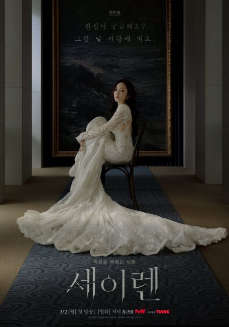 مسلسل قبلة الحورية Siren’s Kiss الحلقة 6 مترجمة