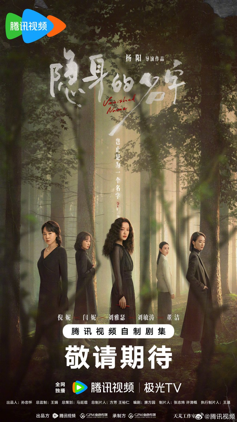 مسلسل Vanished Name الموسم الاول مترجم