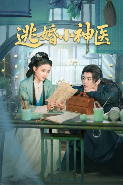 مسلسل المعالج الهارب Runaway Healer الحلقة 1 مترجمة