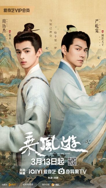 مسلسل ركوب الريح Riding on the Wind الحلقة 11 مترجمة