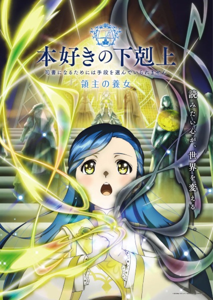 انمي Honzuki no Gekokujou الموسم الرابع الحلقة 10 مترجمة