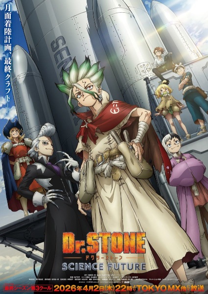 انمي Dr. Stone: Science Future Part 3 الموسم الرابع مترجم