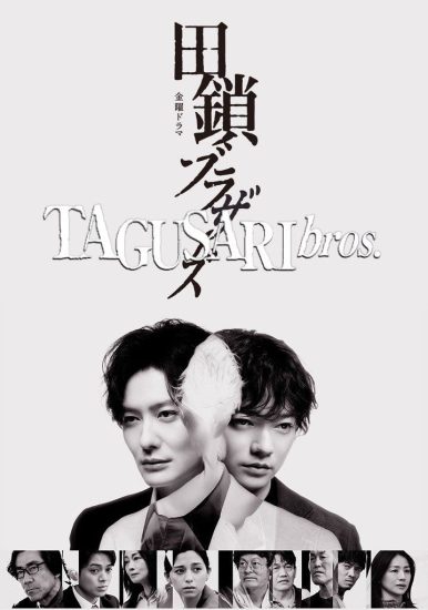 مسلسل Tagusari Bros مترجم
