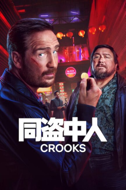 مسلسل Crooks الموسم الثاني الحلقة 3 مترجمة