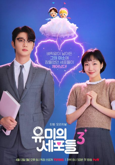 مسلسل خلايا يومي Yumi’s Cells الموسم الثالث الحلقة 2 مترجمة