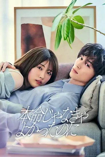 مسلسل If Only You Weren't the One مترجم