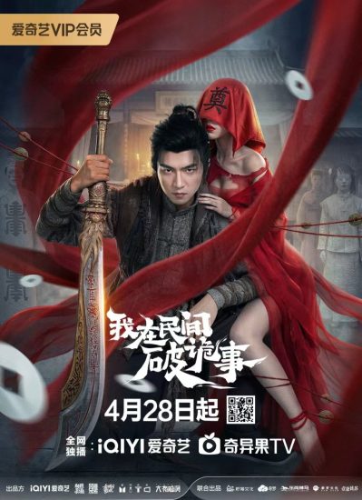 مسلسل Folk Exorcist مترجم