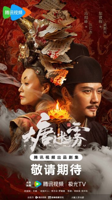 مسلسل ضباب تانغ The Tang Mist الحلقة 5 مترجمة