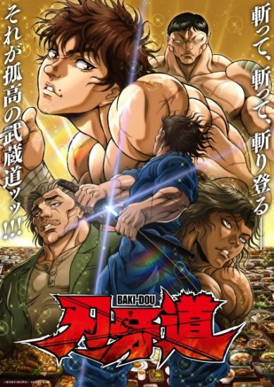 انمي Baki-dou Part 2 الحلقة 12 والاخيرة مترجمة