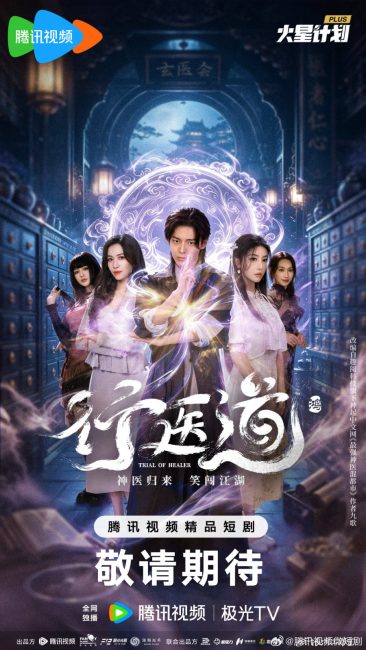 مسلسل محاكمة المعالج Trail of Healer الحلقة 11 مترجمة