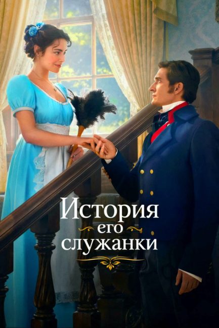 مسلسل Story of His Maid الموسم الاول الحلقة 28 مترجمة