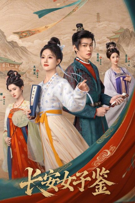 مسلسل سيدات تشانغان The Ladies of Chang’an الحلقة 10 مترجمة