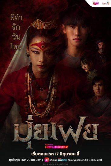 مسلسل Muifei the Medium مترجم